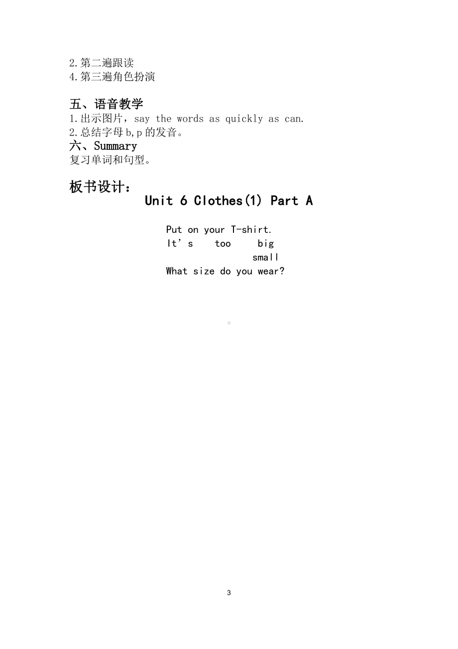 闽教版三年级下册Unit 6 Clothes (1)-Part A-教案、教学设计-公开课-(配套课件编号：d0bea).doc_第3页