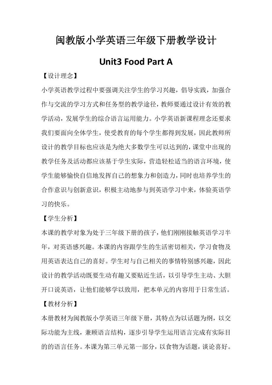 闽教版三年级下册Unit 3 Food-Part A-教案、教学设计-公开课-(配套课件编号：607c9).doc_第1页