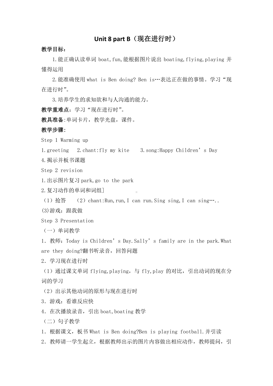 闽教版三年级下册Unit 8 Children’s Day-Part B-教案、教学设计--(配套课件编号：e01bf).docx_第1页