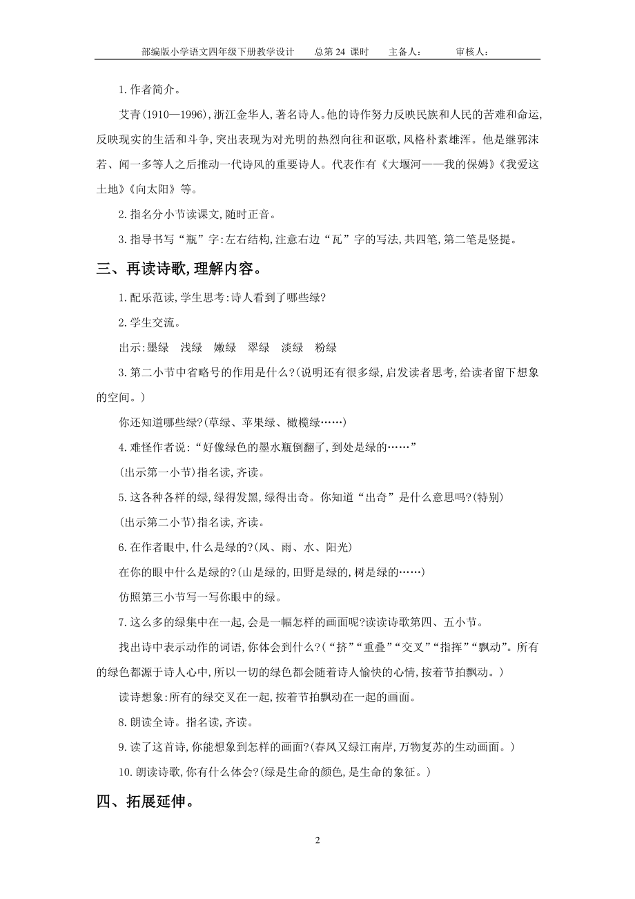 南通部编四年级语文下册第三单元《10.绿》教案.doc_第2页