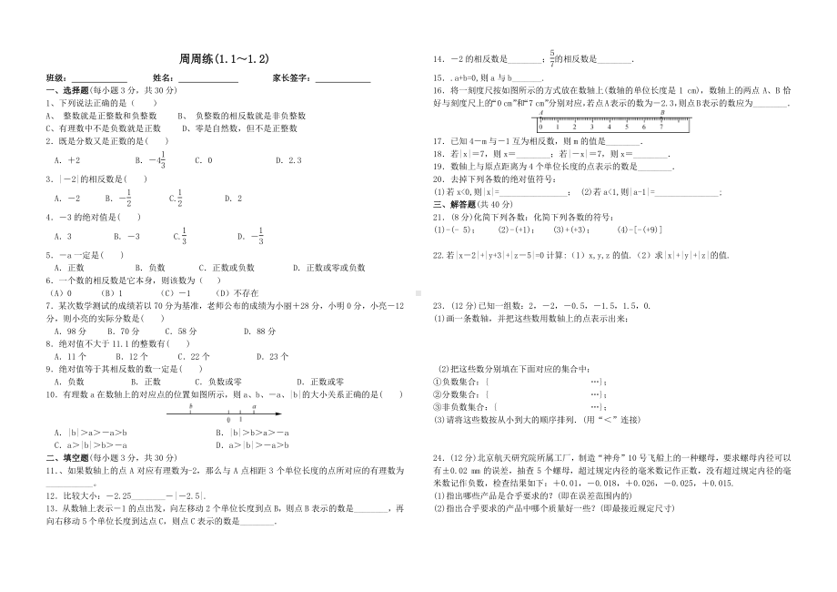 正数和负数教案周周练(1.1～1.2).docx_第1页