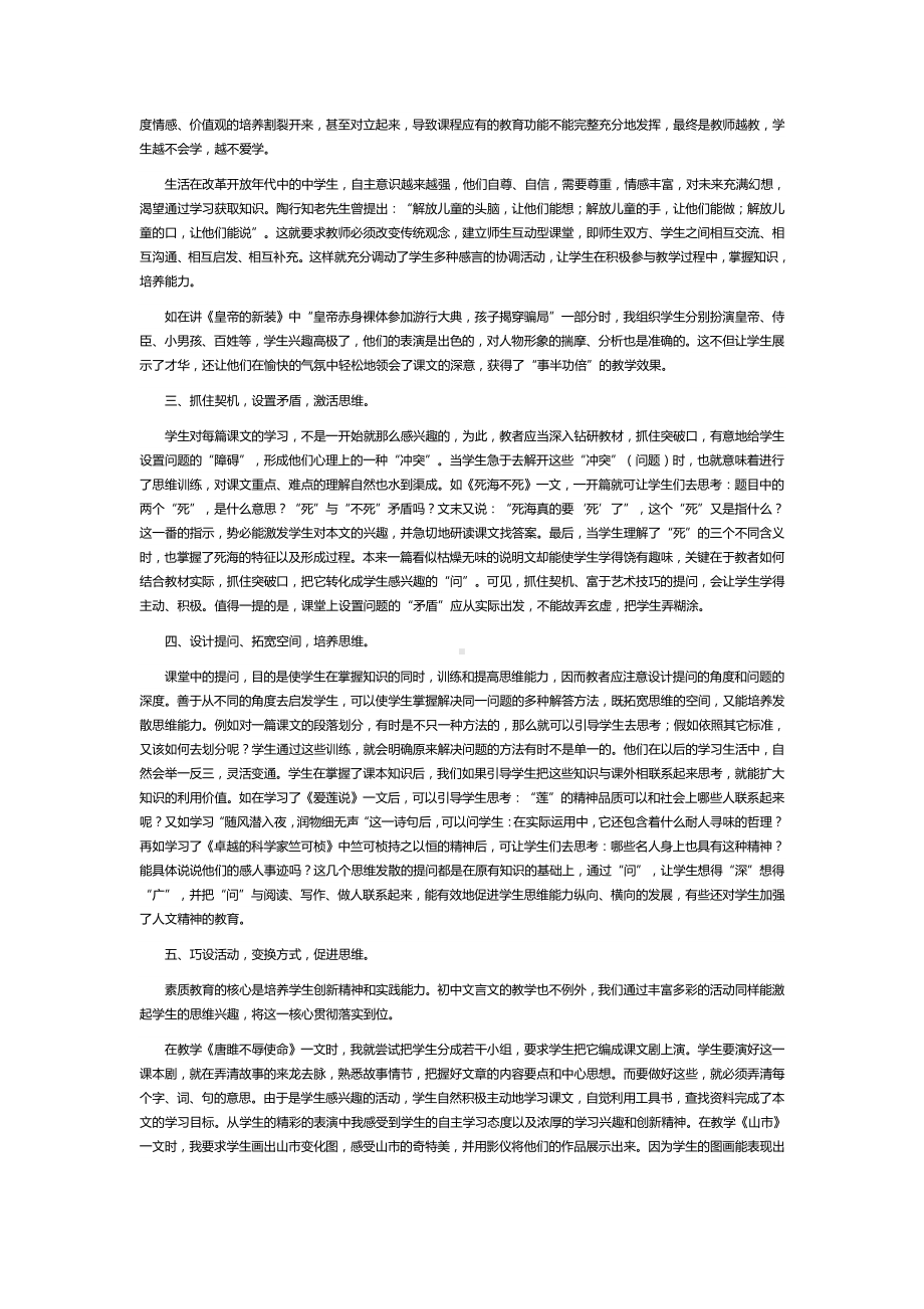 语文教学应注重拓展学生思维能力.docx_第2页