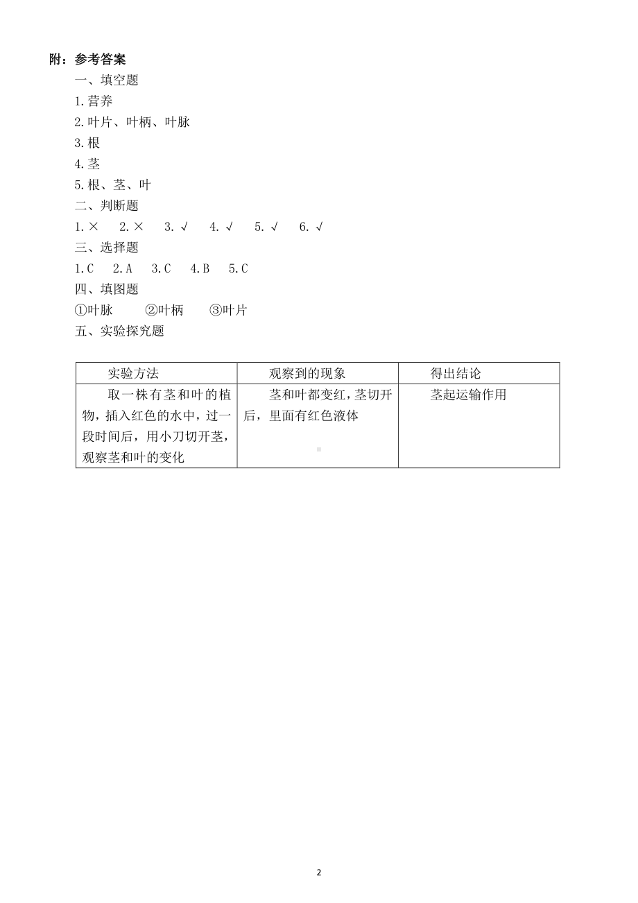 小学科学苏教版三年级下册第2课《幼苗长大了》测试题（附答案）.doc_第2页