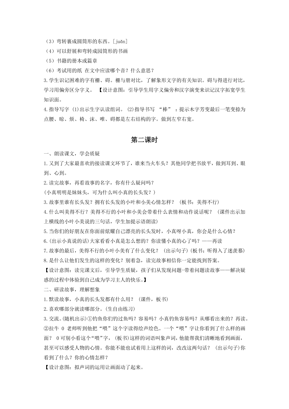 扬州部编版三年级语文下册第五单元全部教案（共3个课时）.docx_第2页