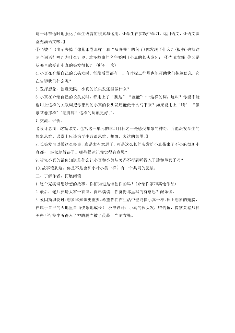 扬州部编版三年级语文下册第五单元全部教案（共3个课时）.docx_第3页