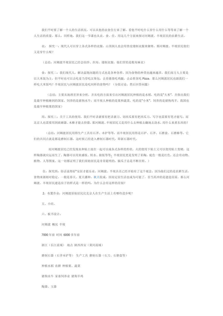 原始农耕生活评课稿.docx_第2页