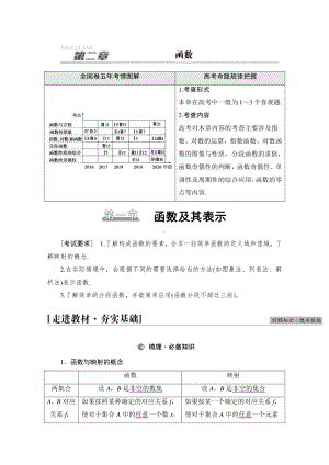 2022届高考（统考版）数学理科一轮复习教学案：第2章 第1节 函数及其表示 （含解析）.doc