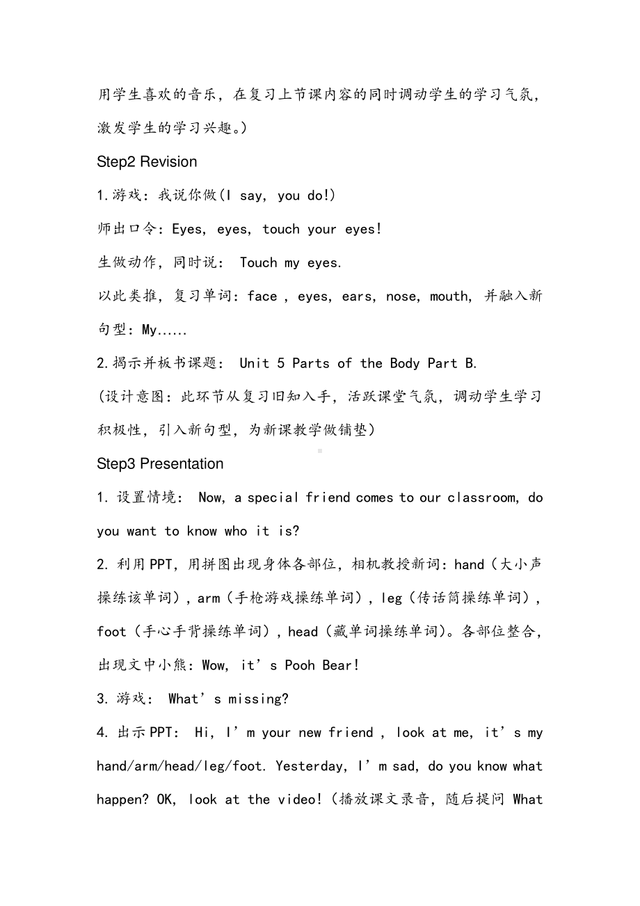 闽教版三年级下册Unit 5 Parts of the Body-Part B-教案、教学设计--(配套课件编号：c1218).docx_第2页