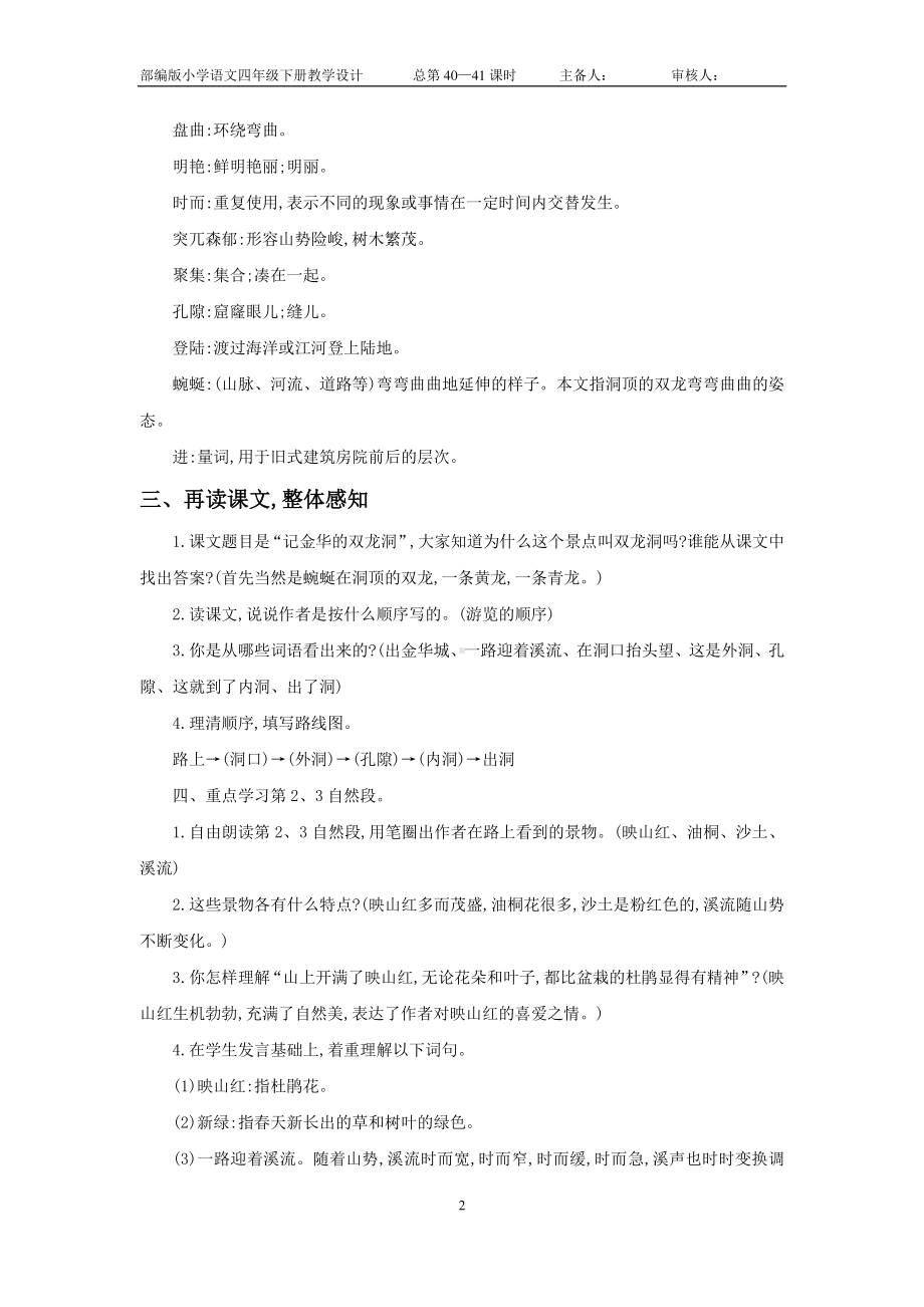 南通部编四年级语文下册第五单元《17.记金华的双龙洞》教案（含2课时）.doc_第2页