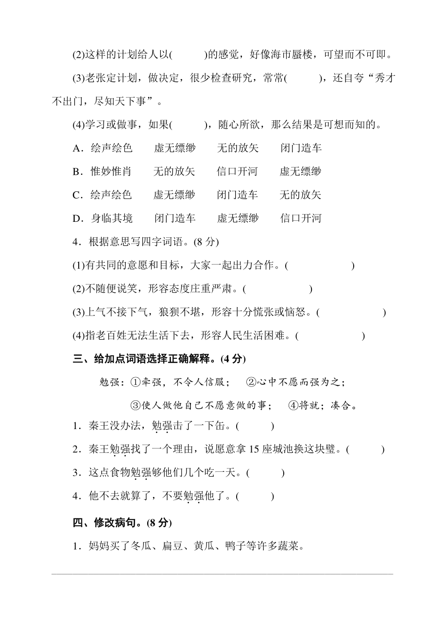 2019新版（语文）-5年级上册期中测试卷（一）（含答案）.doc_第2页