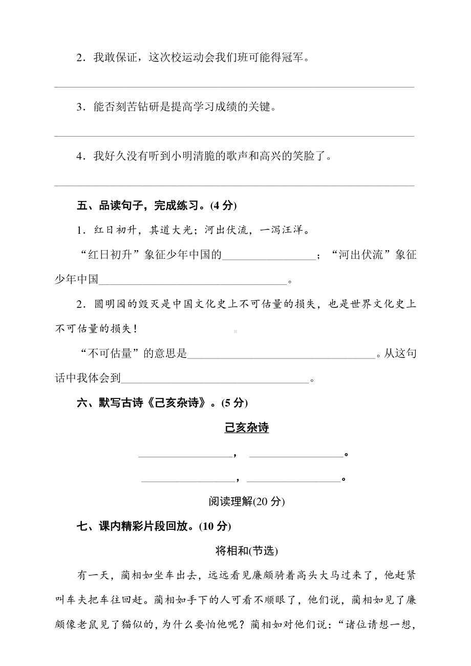 2019新版（语文）-5年级上册期中测试卷（一）（含答案）.doc_第3页