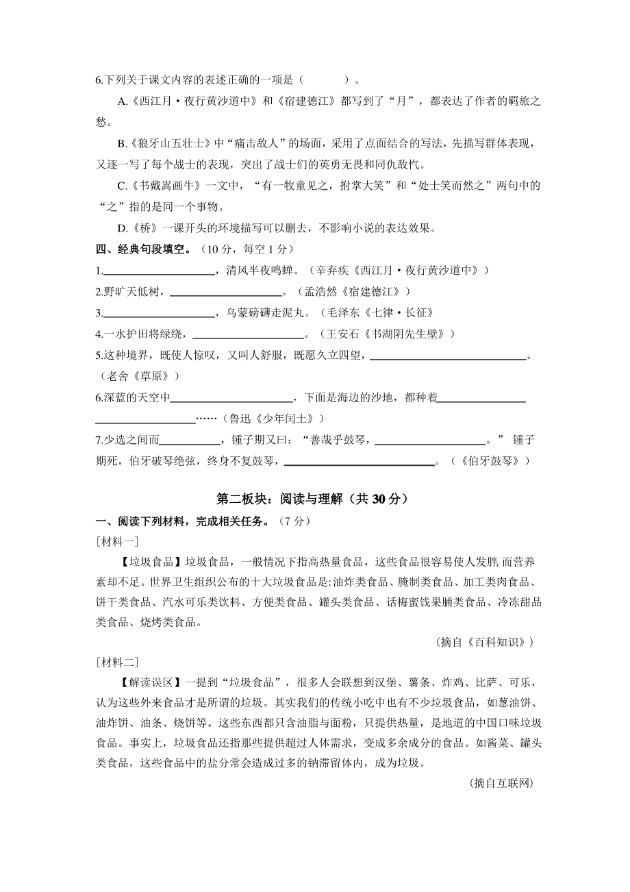 2019~2020无锡江阴市部编版六年级语文上册期末试卷及答案.pdf_第2页