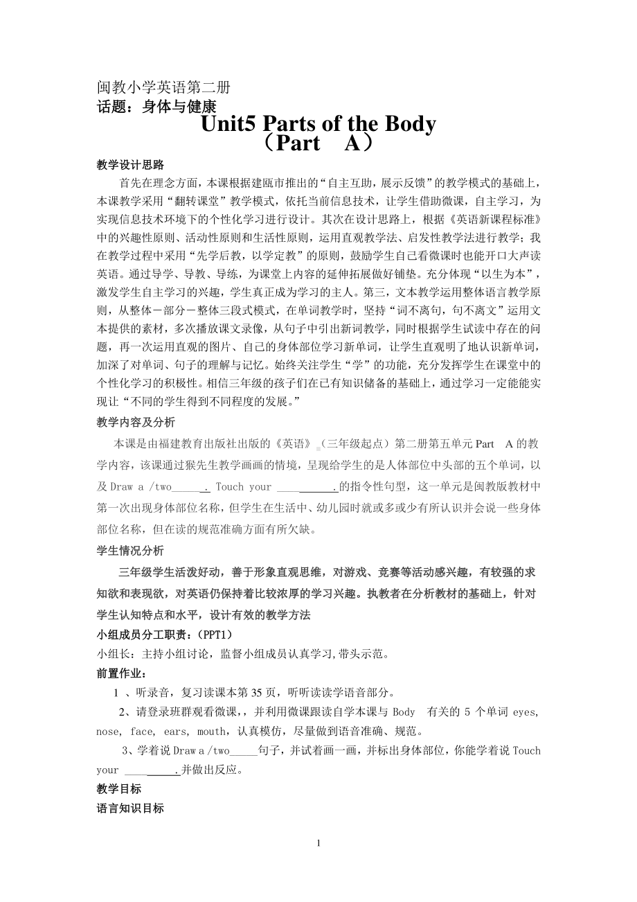 闽教版三年级下册Unit 5 Parts of the Body-Part A-教案、教学设计-公开课-(配套课件编号：003b9).doc_第1页