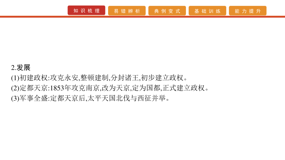 2022届高考历史艺考复习课件：第7讲　太平天国运动与辛亥革命.pptx_第3页