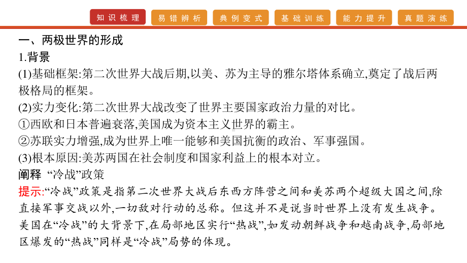 2022届高考历史艺考复习课件：第13讲　当今世界政治格局的多极化趋势.pptx_第2页