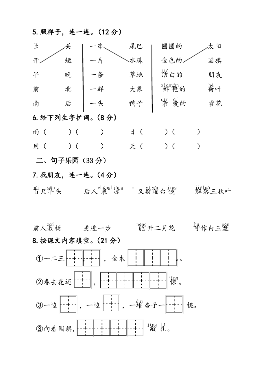 2019~2020无锡江阴市部编版一年级语文上册期末试卷及答案.pdf_第2页