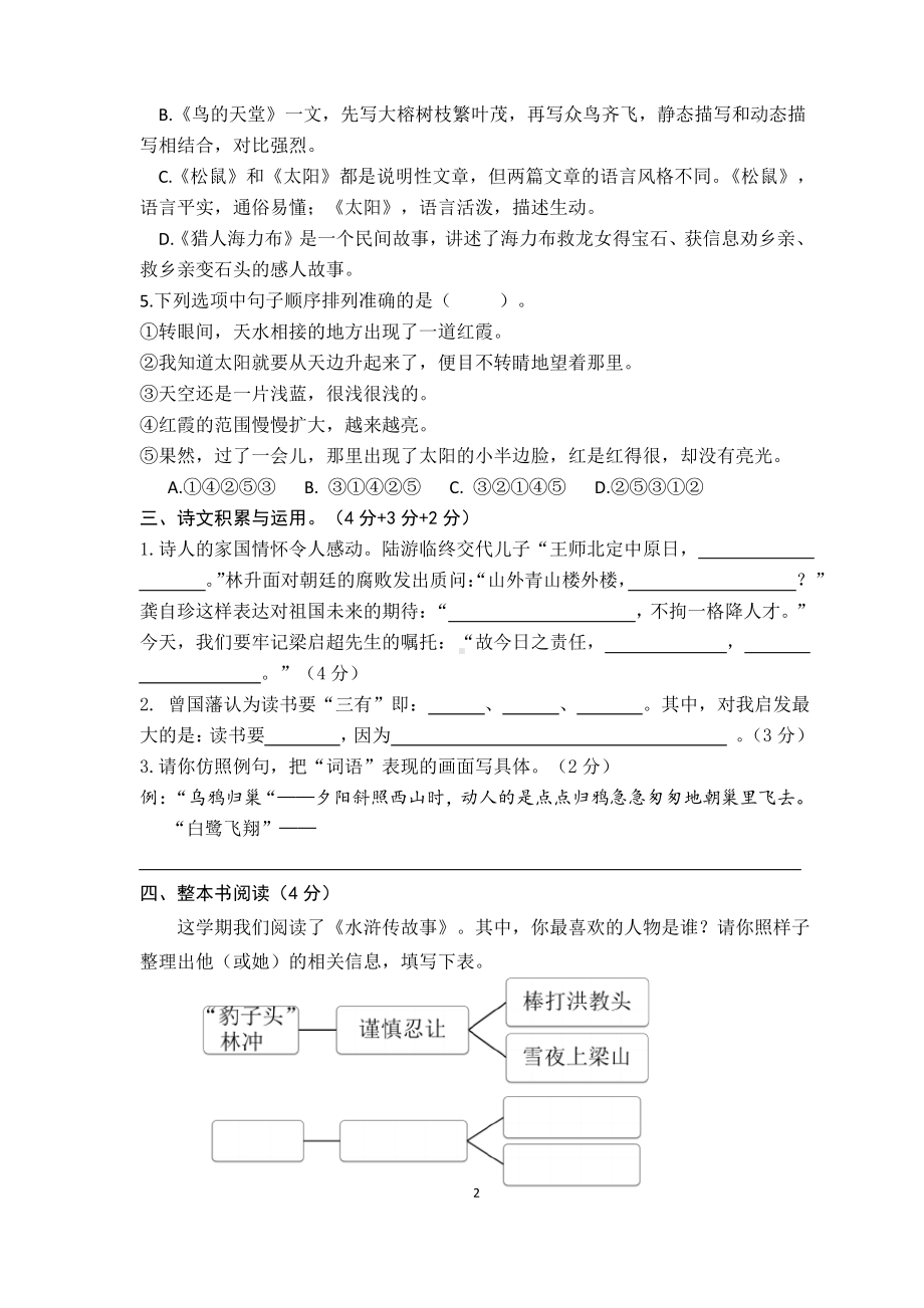 2019~2020无锡江阴市部编版五年级语文上册期末试卷及答案.pdf_第2页