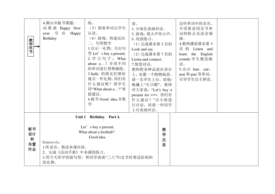 闽教版三年级下册Unit 1 Birthday-Part A-教案、教学设计-公开课-(配套课件编号：c0a57).doc_第2页