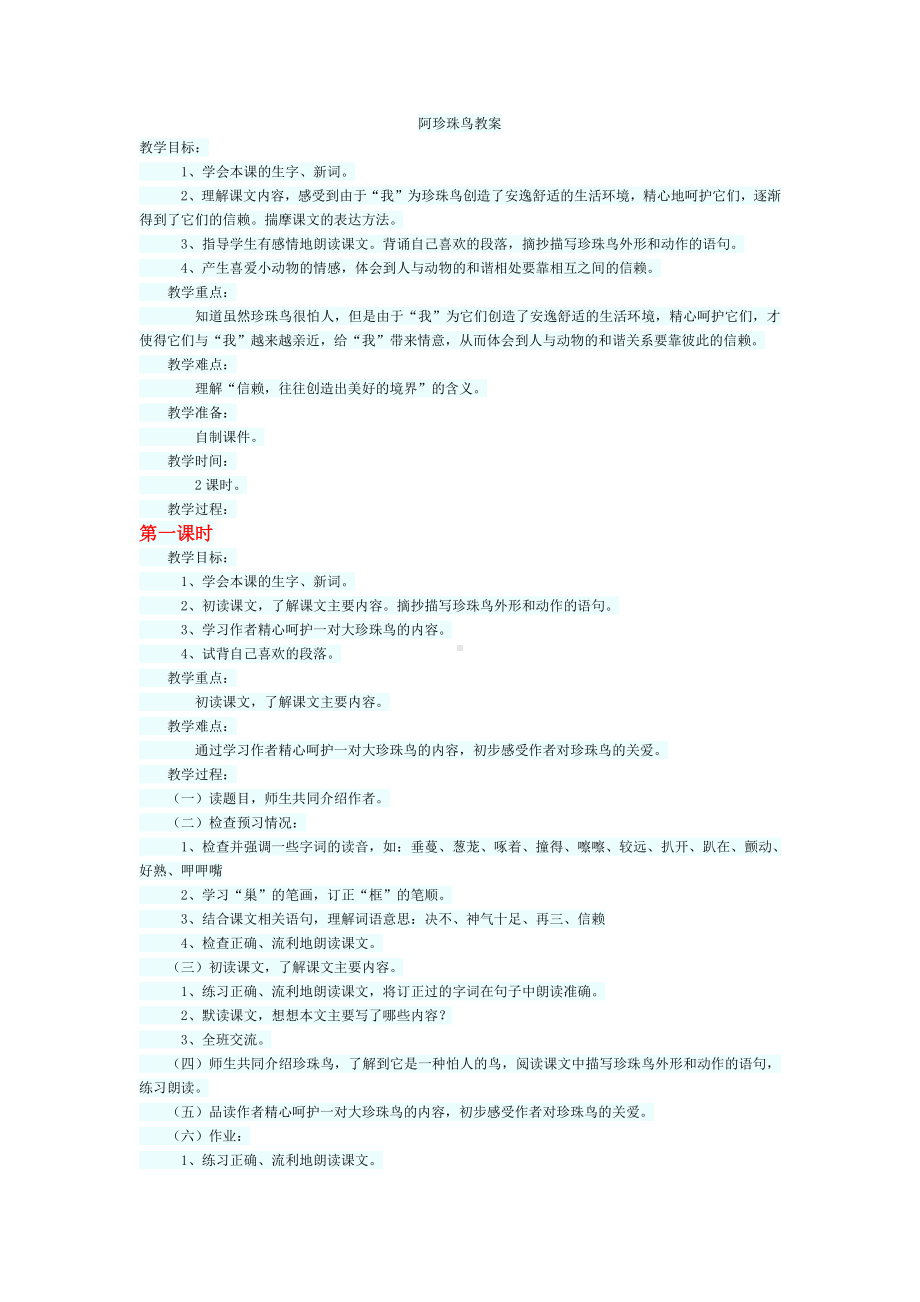 五年级语文上册珍珠鸟教案.docx_第1页