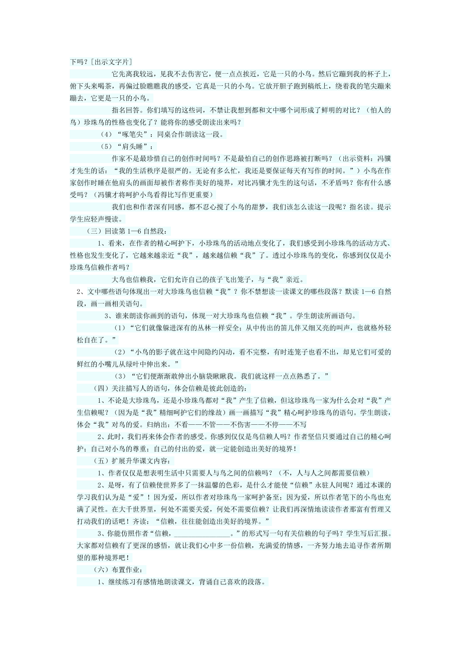 五年级语文上册珍珠鸟教案.docx_第3页