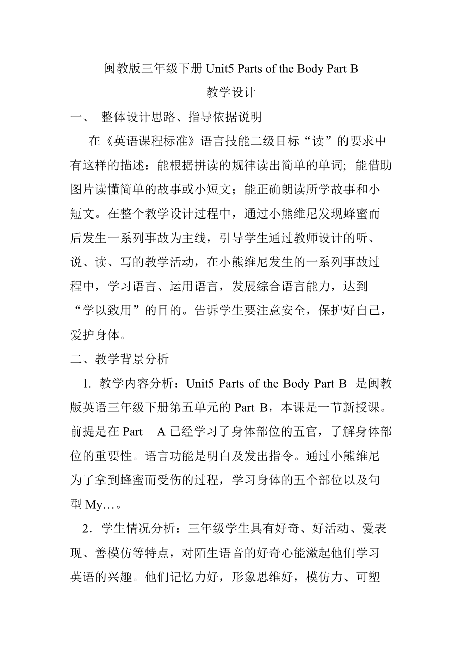 闽教版三年级下册Unit 5 Parts of the Body-Part B-ppt课件-(含教案)-公开课-(编号：e0098).zip