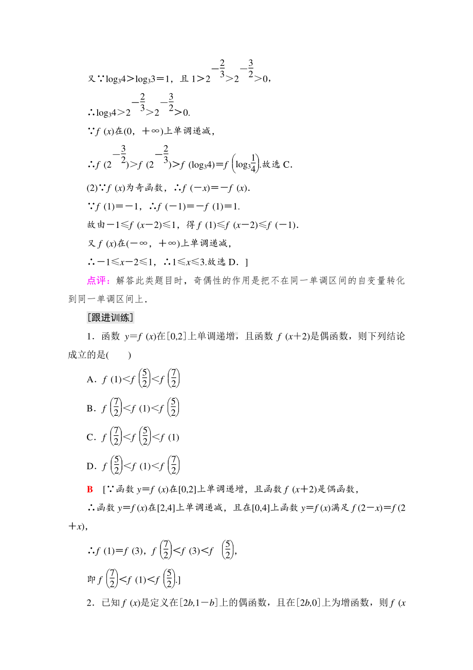 2022届高考（统考版）数学理科一轮复习教学案：第2章 第4节 函数性质的综合问题 （含解析）.doc_第2页