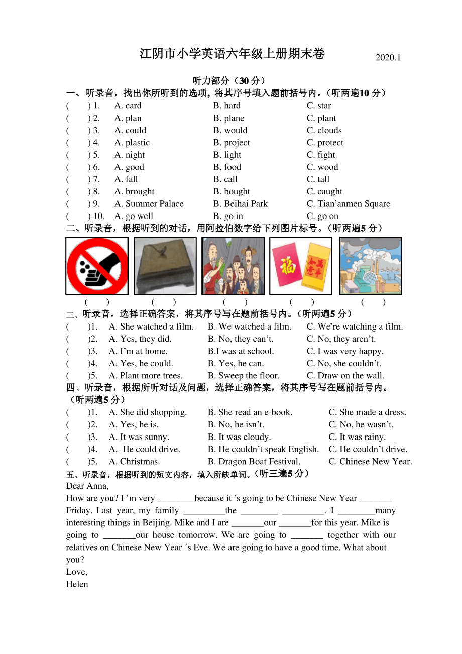 2019~2020无锡江阴市译林版六年级英语上册期末试卷及答案.pdf_第1页