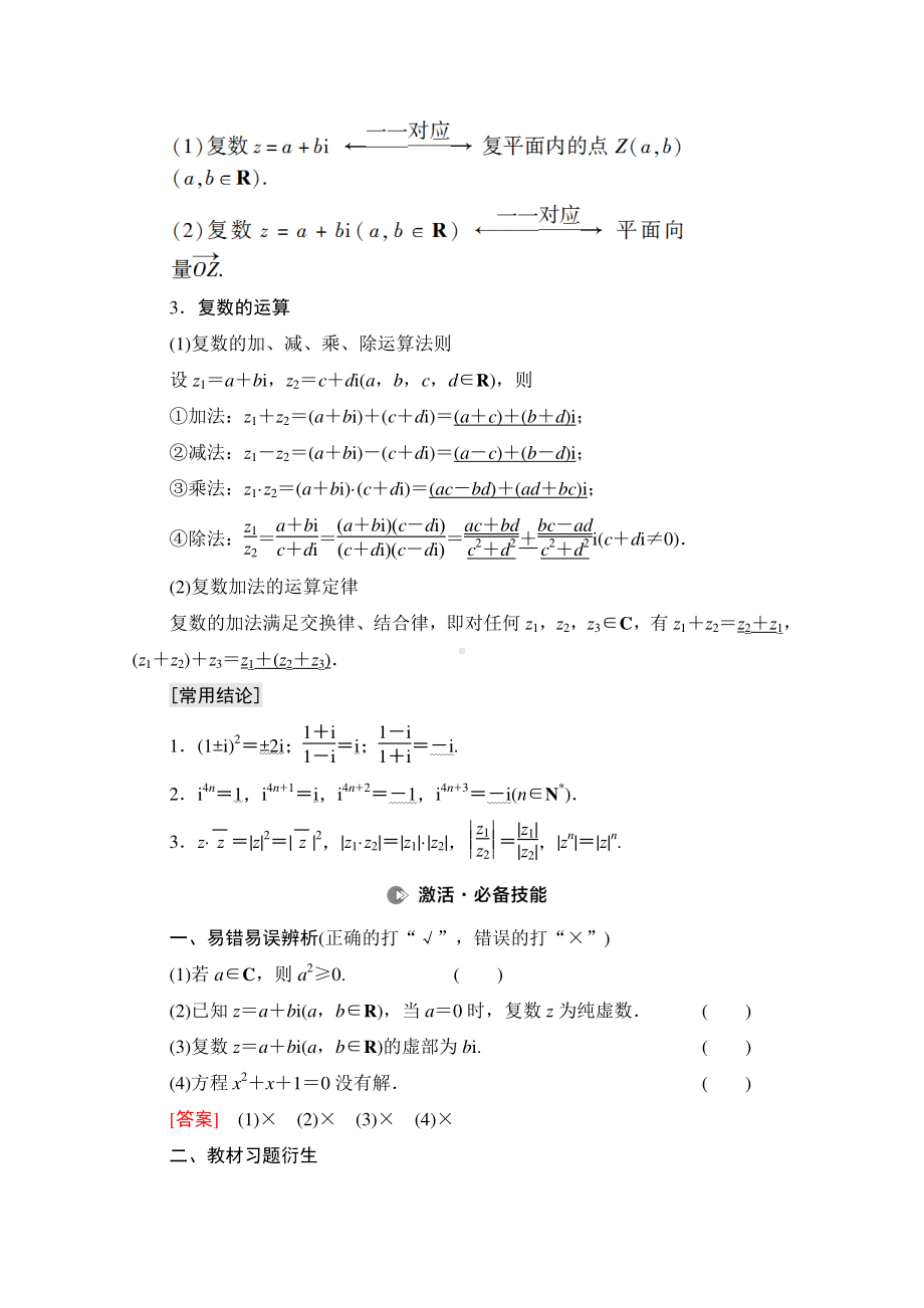 2022届高考（统考版）数学理科一轮复习教学案：第5章 第4节 数系的扩充与复数的引入 （含解析）.doc_第2页