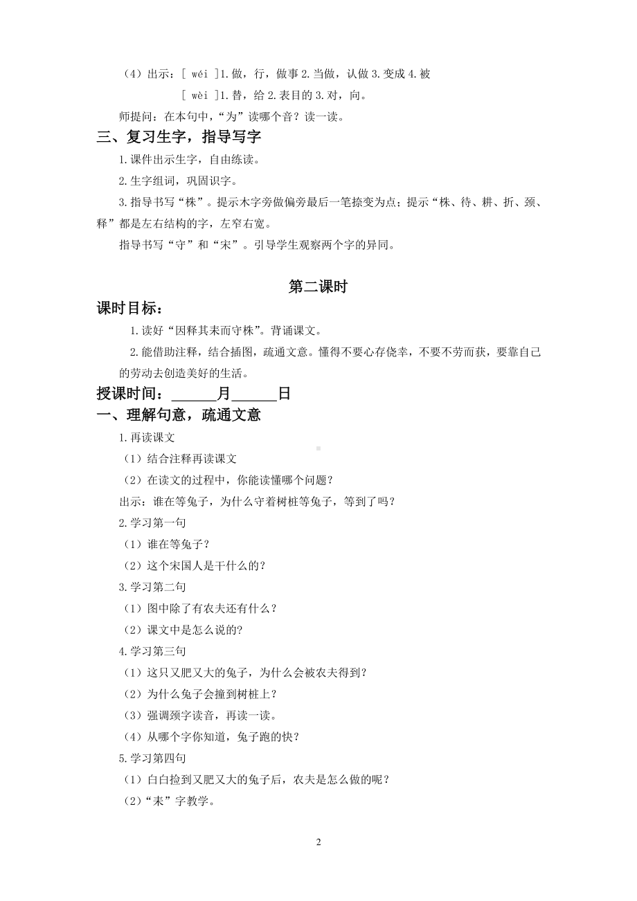 扬州部编版三年级语文下册第二单元全部教案（共6个课时）.doc_第2页