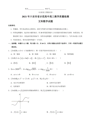 安徽省六安市示范高中2020-2021学年高三上学期教学质量检测数学(文)试题有答案.docx