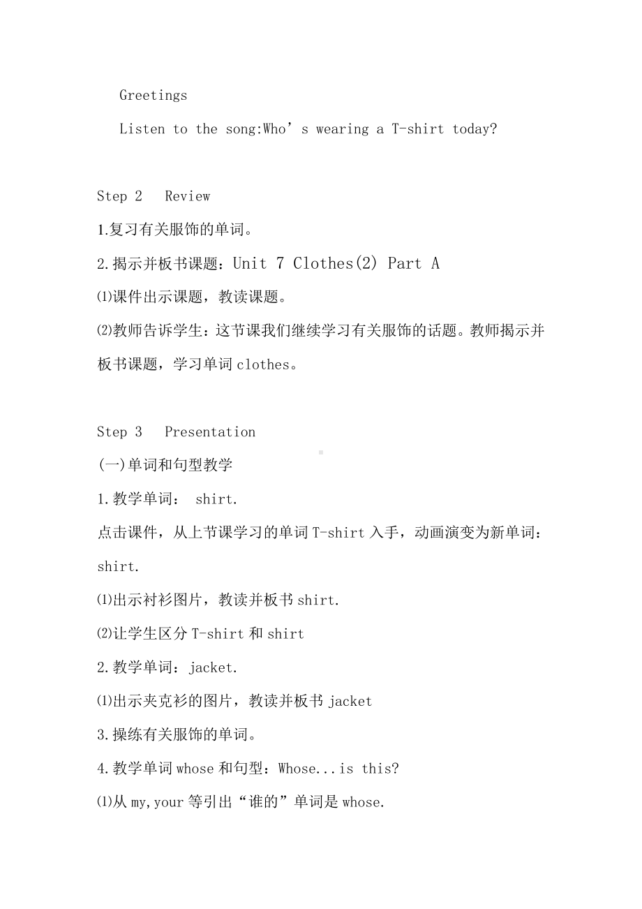 闽教版三年级下册Unit 7 Clothes (2)-Part A-教案、教学设计--(配套课件编号：12f45).doc_第2页