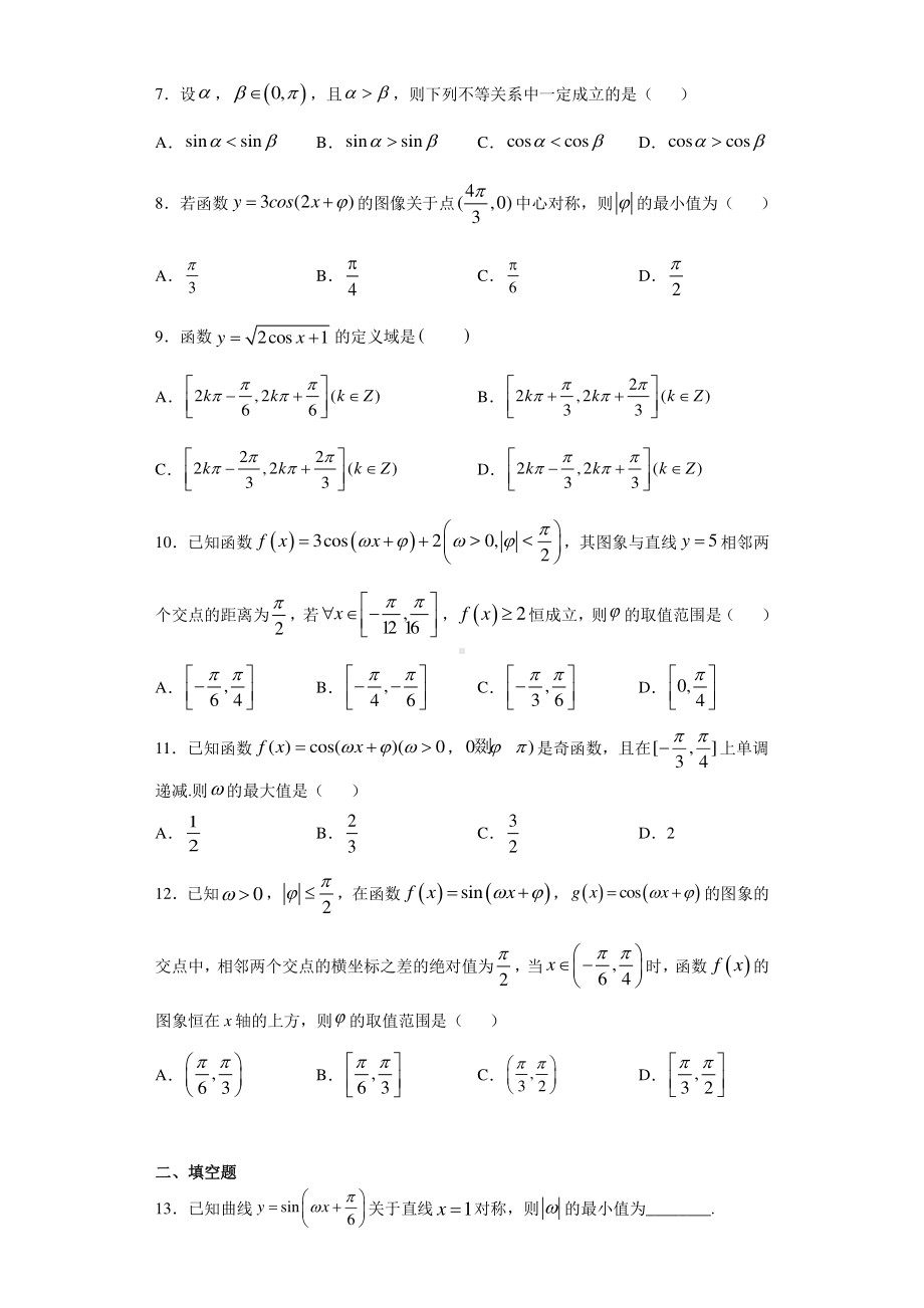 专题3 正弦余弦函数综合测试题-2021年高考数学必考知识专练（三角函数） 有答案.doc_第3页