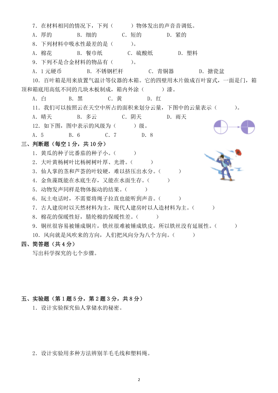 小学科学苏教版三年级下册期末检测题2（附答案）.doc_第2页