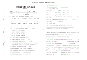 部编版五年级语文上册第一次月考试卷(含答案)4.pdf