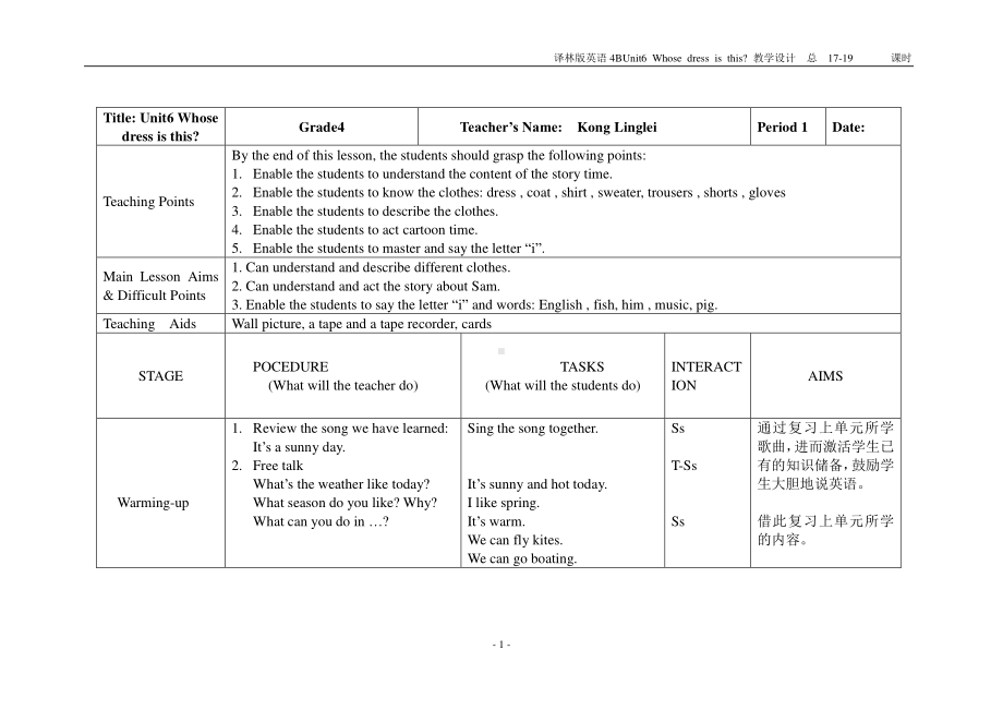 2020~2021南京四年级英语下册第六单元4B Unit6全部教案（共3课时）.doc_第1页