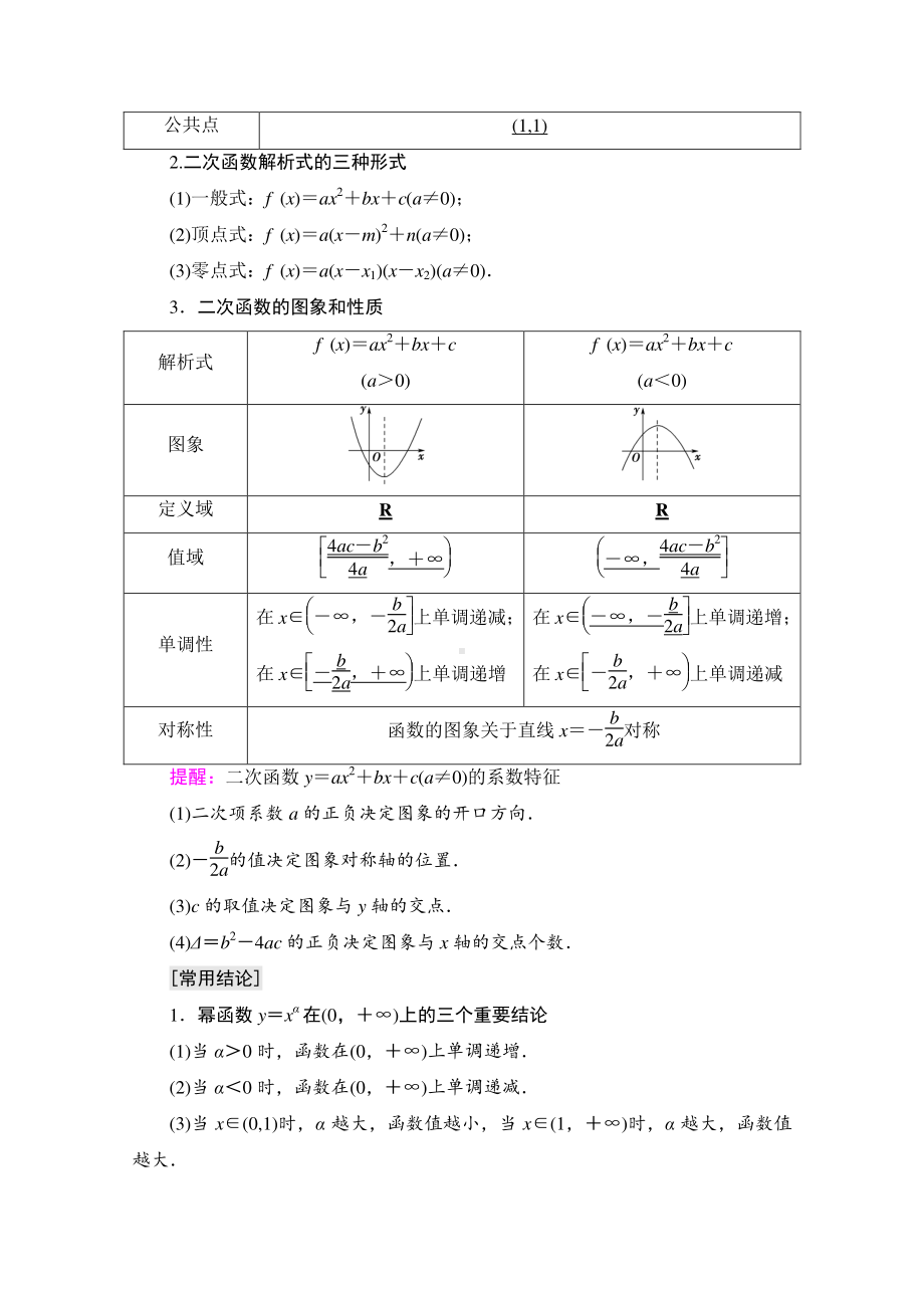 2022届高考（统考版）数学理科一轮复习教学案：第2章 第5节 幂函数与二次函数 （含解析）.doc_第2页