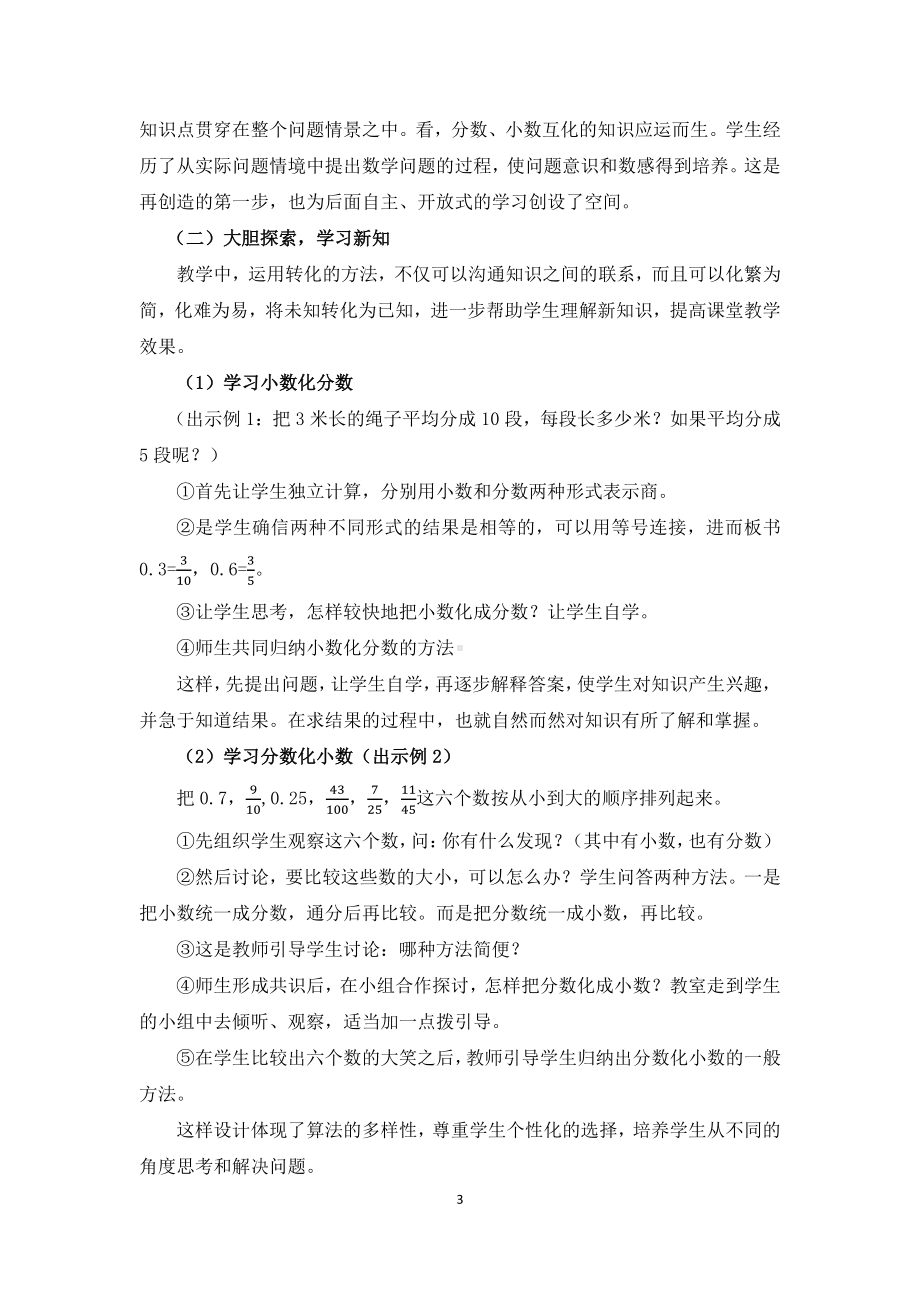 五年级下数学分数与小数的互化》说课稿.docx_第3页