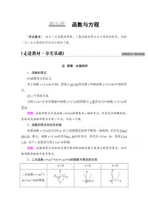 2022届高考（统考版）数学理科一轮复习教学案：第2章 第9节 函数与方程 （含解析）.doc