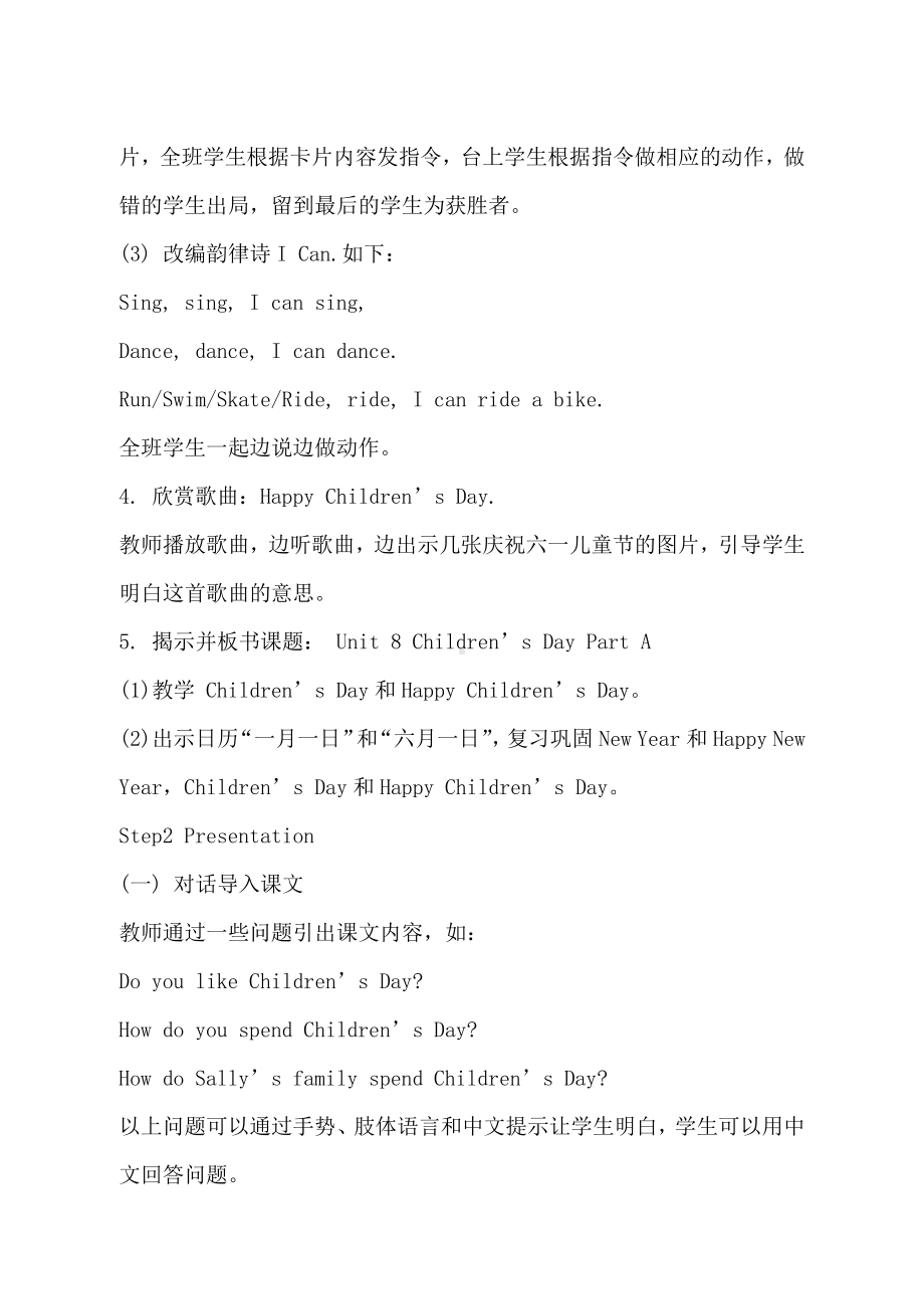 闽教版三年级下册Unit 8 Children’s Day-Part A-教案、教学设计--(配套课件编号：f44f7).docx_第2页