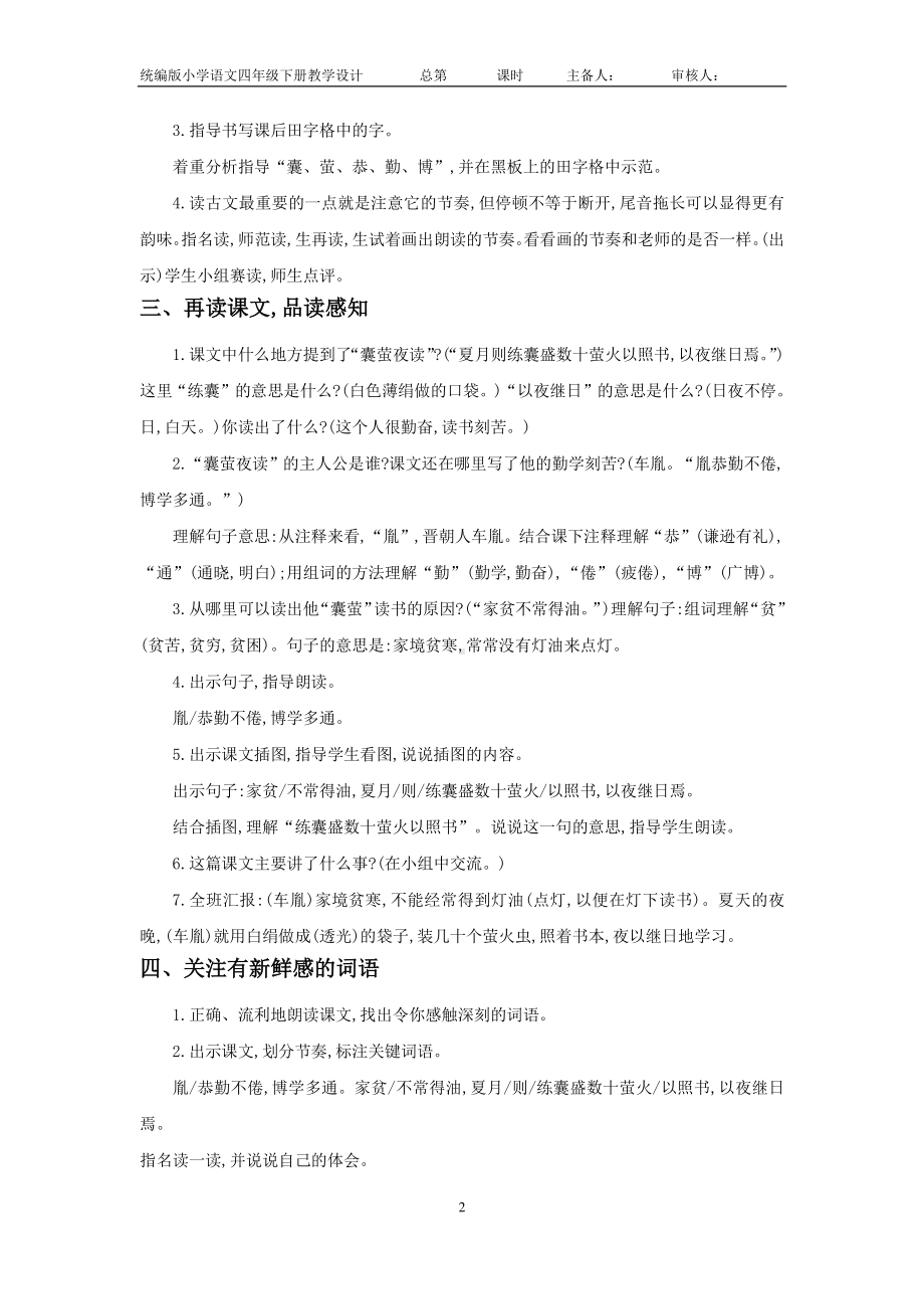 南通部编四年级语文下册第七单元《22.文言文二则》教案（含2课时）.doc_第2页