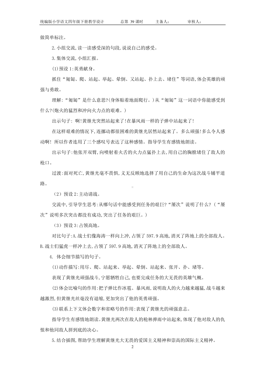 南通部编四年级语文下册第七单元《24.黄继光》教案.doc_第2页