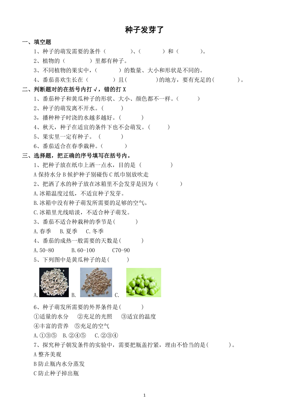 小学科学苏教版三年级下册全册课堂作业新设计（附答案）.doc_第2页