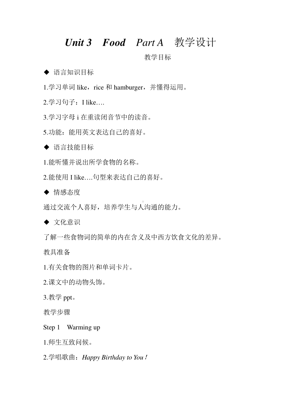 闽教版三年级下册Unit 3 Food-Part A-教案、教学设计-公开课-(配套课件编号：004e7).doc_第1页