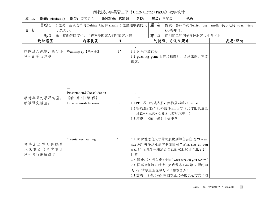 闽教版三年级下册Unit 6 Clothes (1)-Part A-教案、教学设计-公开课-(配套课件编号：50822).doc_第1页