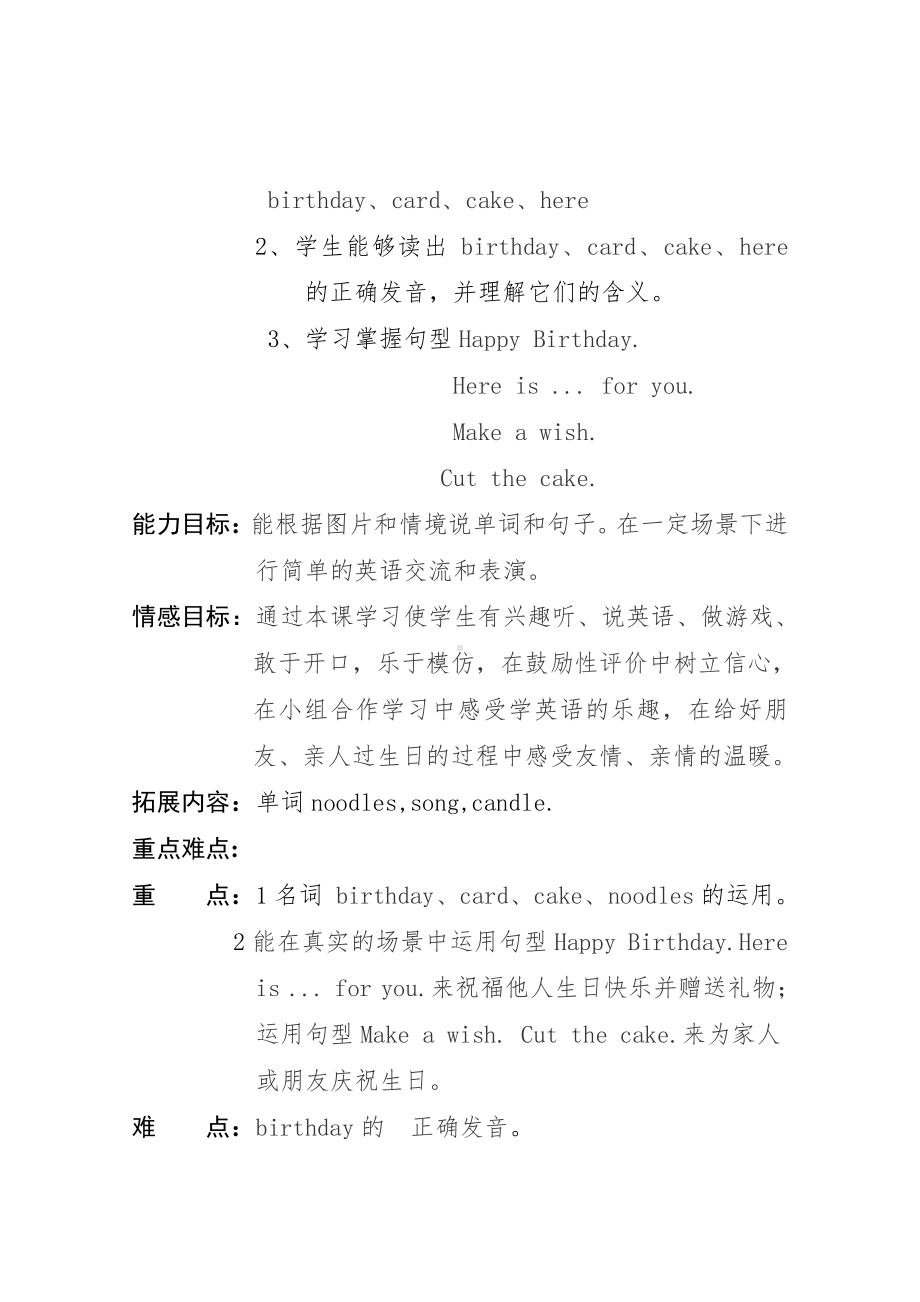 闽教版三年级下册Unit 1 Birthday-Part B-教案、教学设计-公开课-(配套课件编号：611ca).doc_第2页