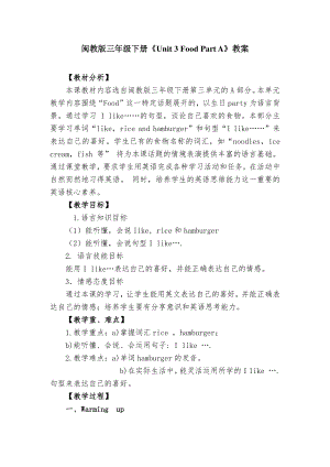 闽教版三年级下册Unit 3 Food-Part A-教案、教学设计-公开课-(配套课件编号：e1d60).doc