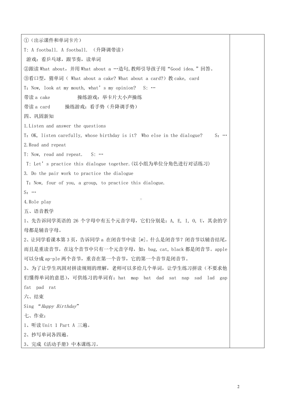 闽教版三年级下册Unit 1 Birthday-Part A-教案、教学设计--(配套课件编号：9001a).doc_第2页