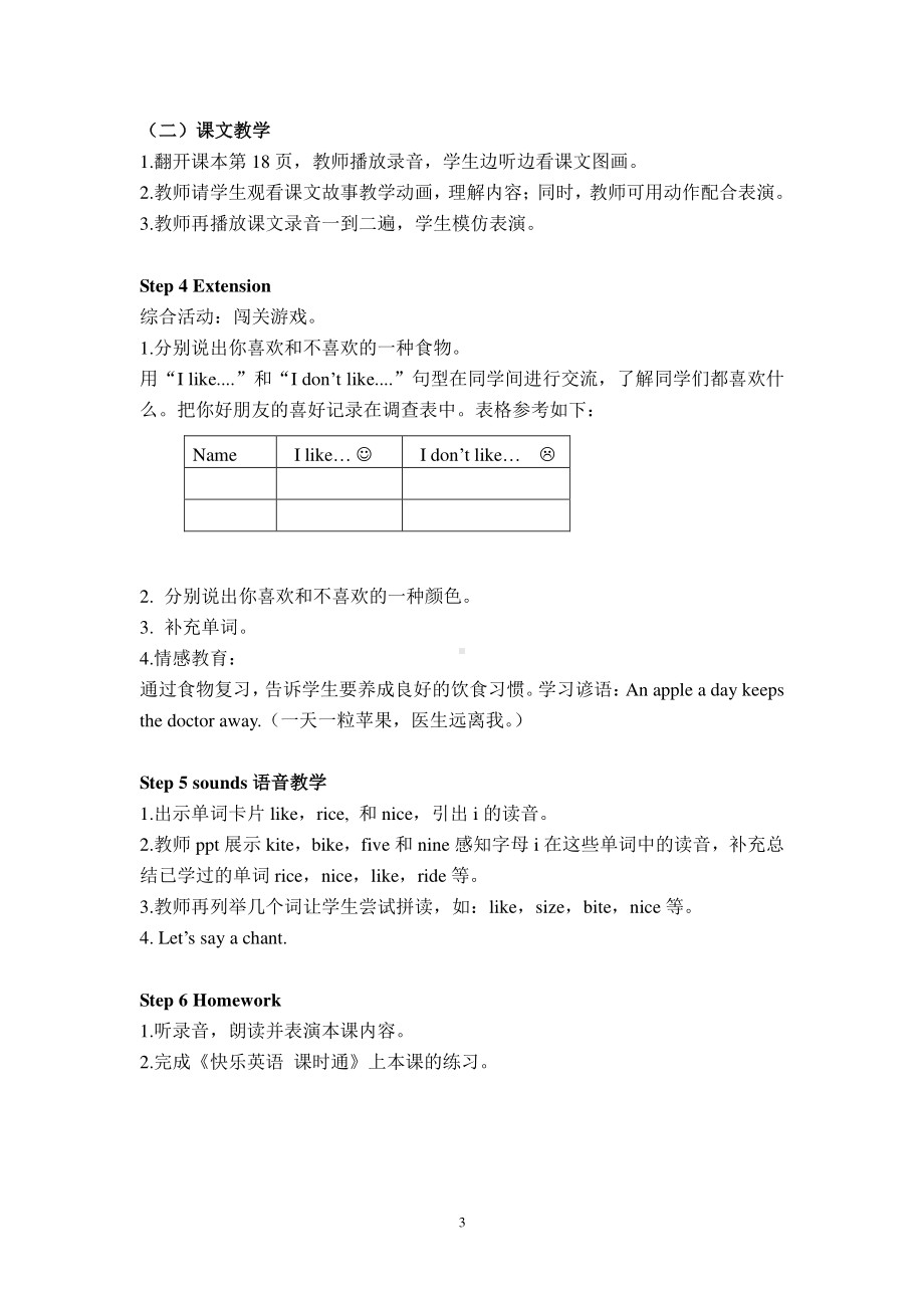 闽教版三年级下册Unit 3 Food-Part B-教案、教学设计--(配套课件编号：70683).doc_第3页