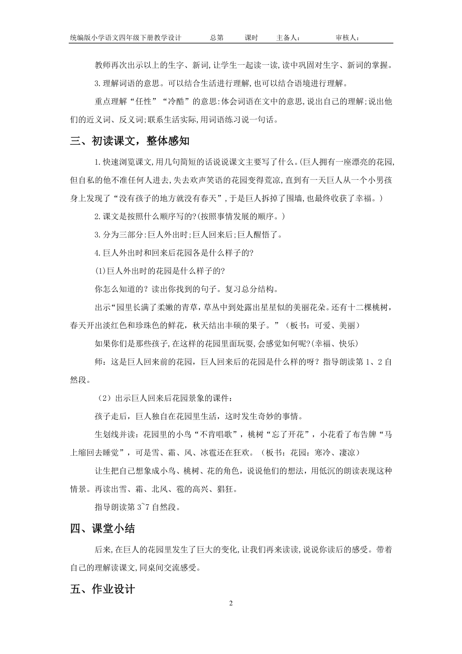 南通部编四年级语文下册第八单元《26.巨人的花园》教案（含2课时）.doc_第2页