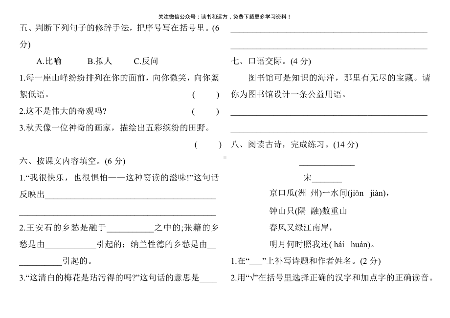 人教部编版五年级语文上册第一次月考测试卷(含答案)2.pdf_第2页